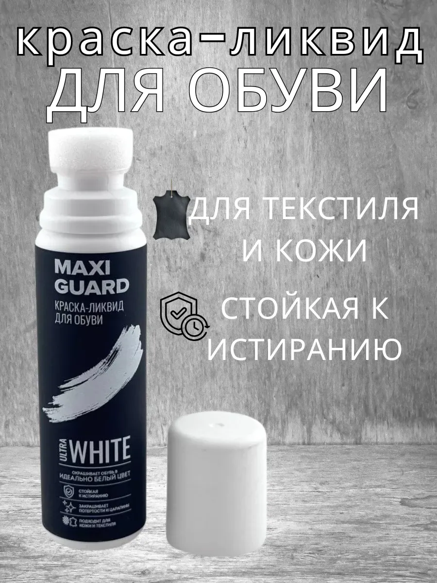TANYA_MI / Краска ликвид для обуви