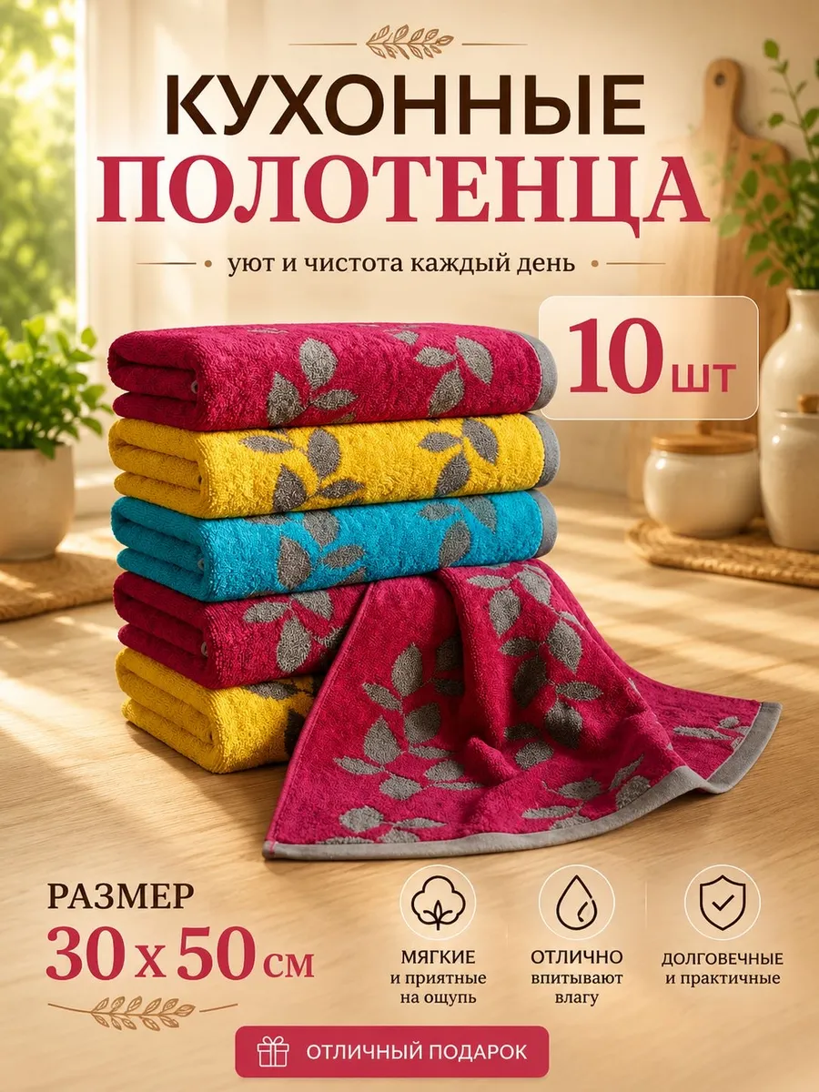 Полотенце кухонное махровое набор 10 штук