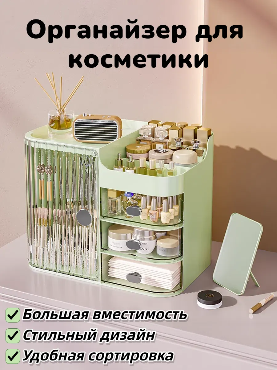 Органайзер для косметики