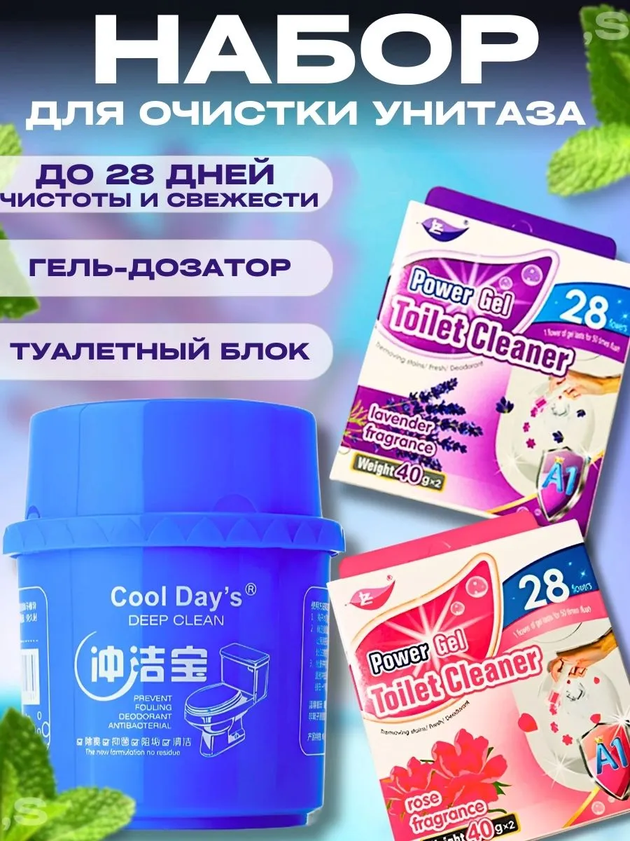 набор для очистки унитаза