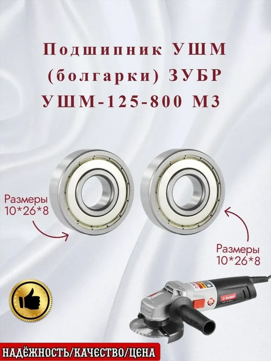 NTL BEARING / Подшипник УШМ (болгарки) ЗУБР УШМ-125-800 М3 NTL