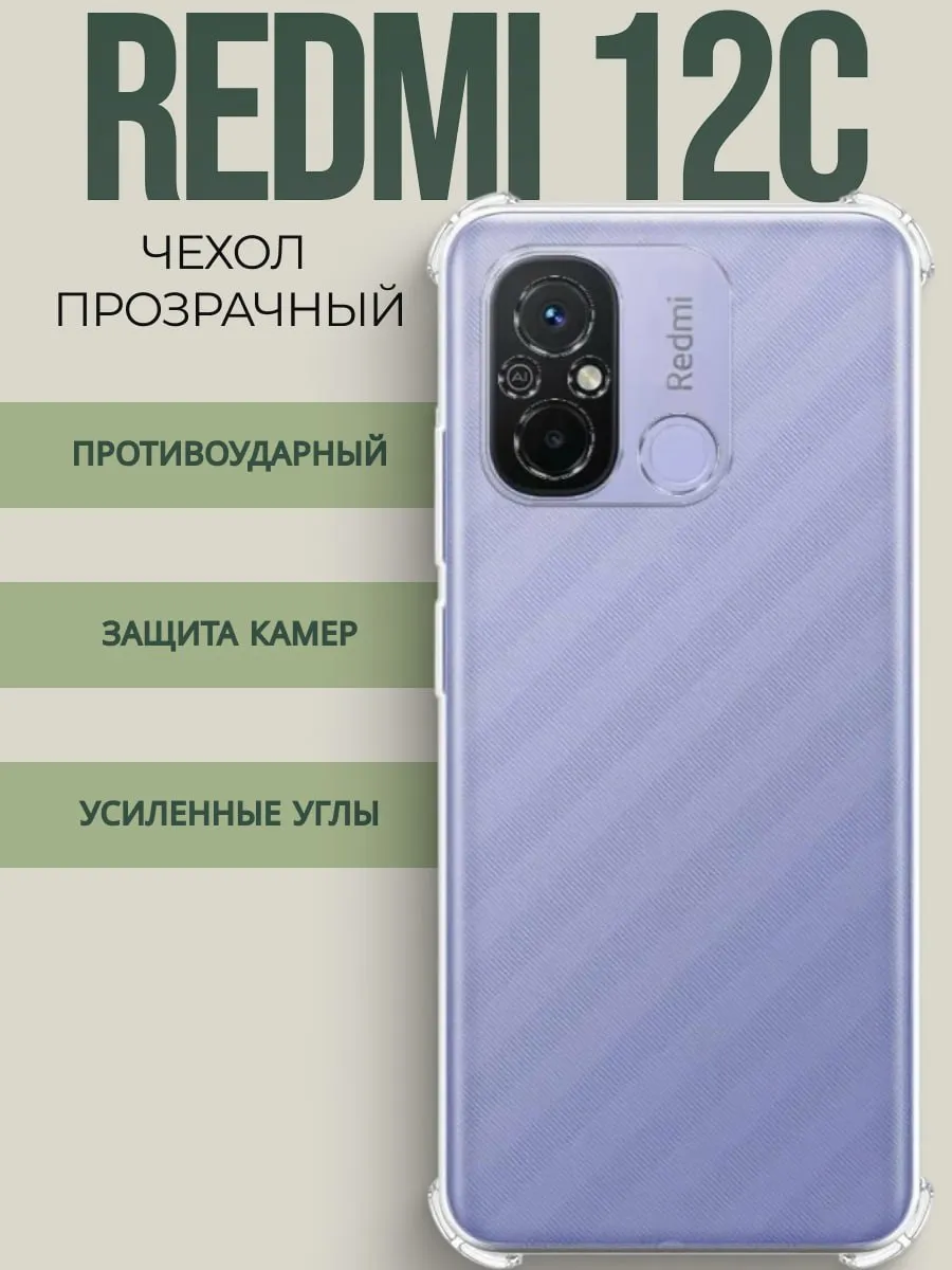 Сириус-сеть М / Чехол на Xiaomi Redmi 12C Poco C55 прозрачный