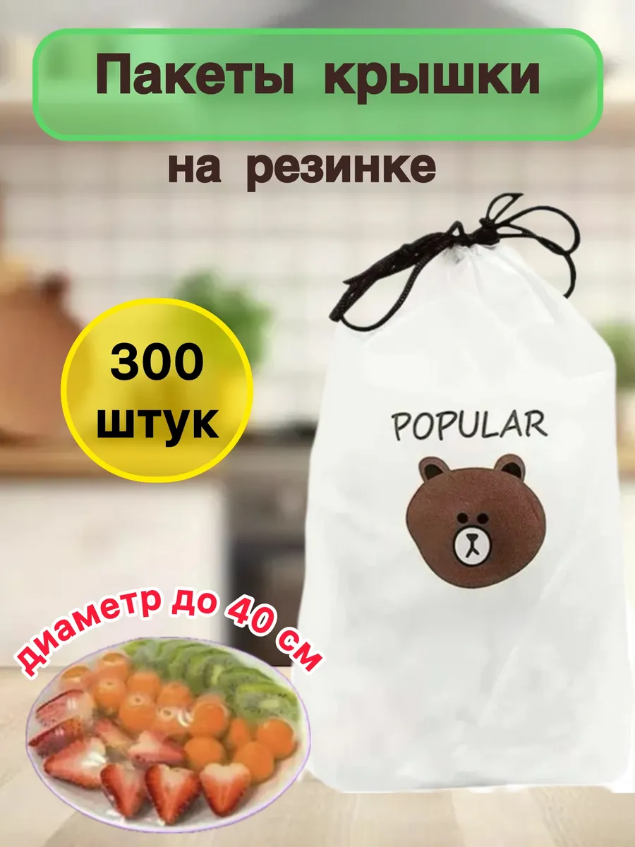 Varvar / Пакеты шапочки на тарелки, крышки на резинке 300 штук