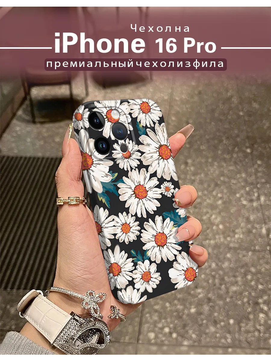 Чехол на iPhone 16 Pro с изображением маргариток