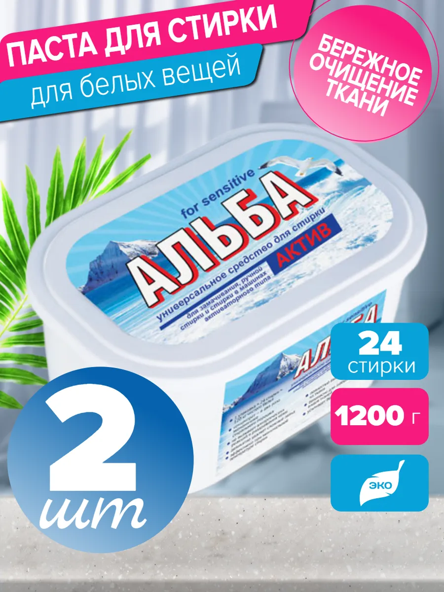 Альба для стирки 1200 гр