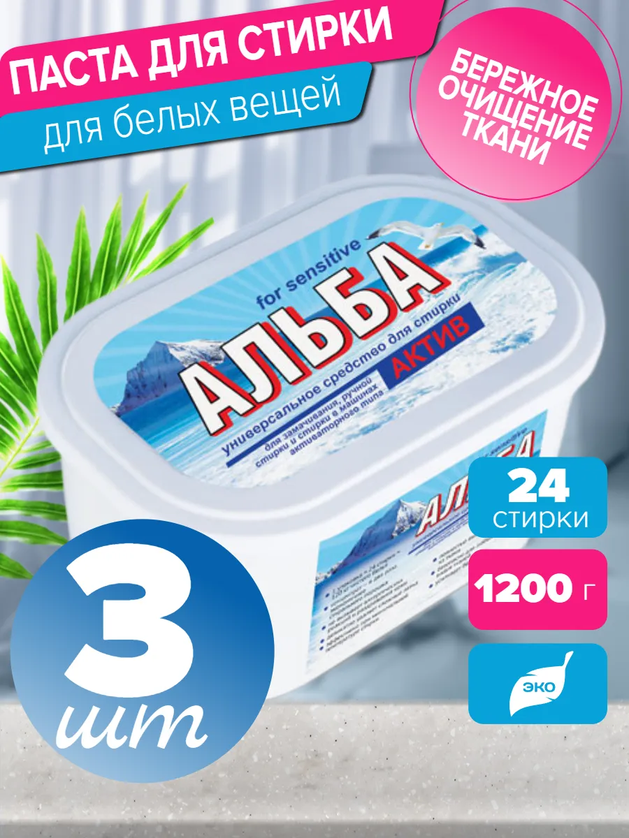 Альба для стирки 1200 гр