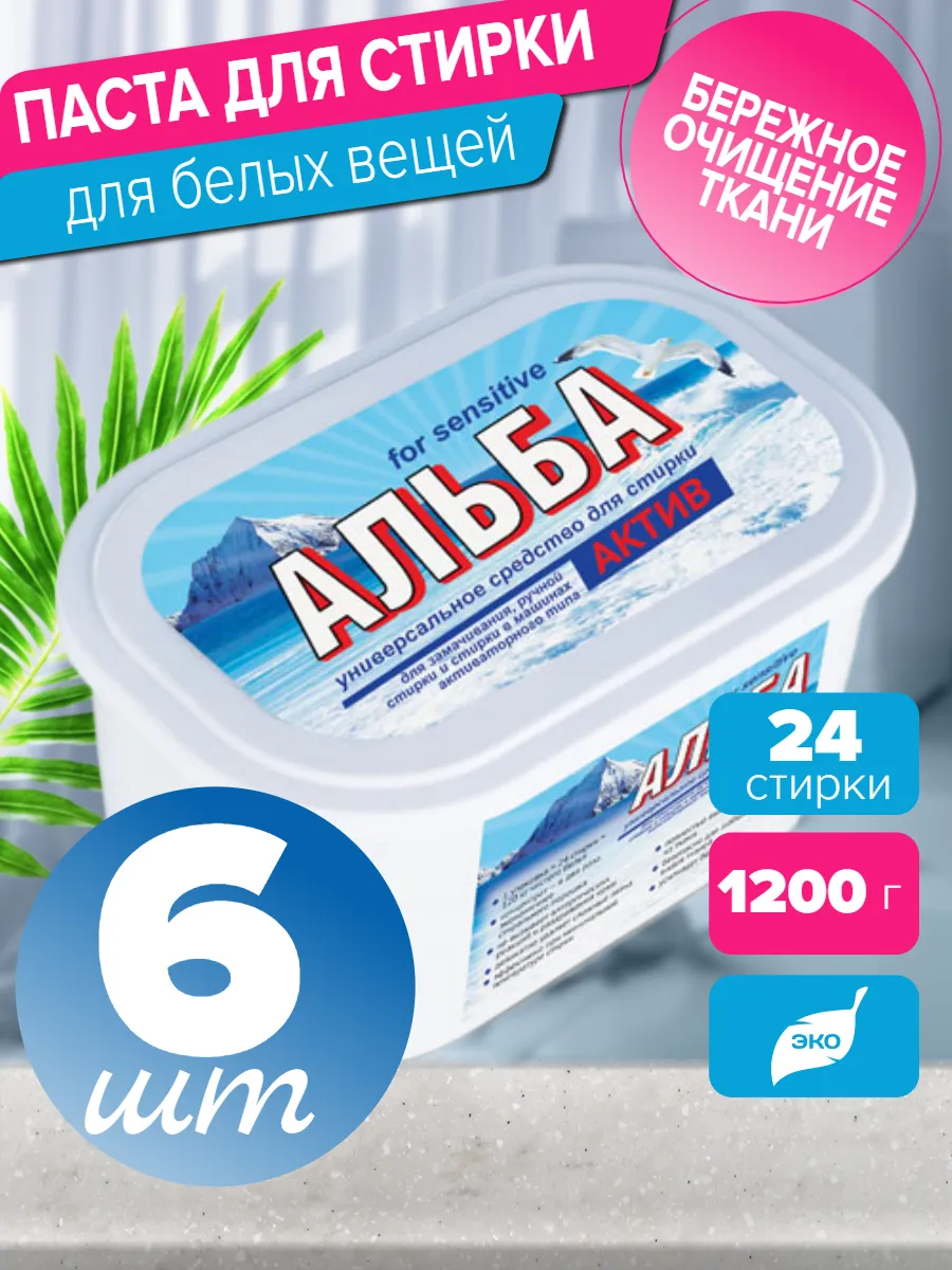 Альба для стирки 1200 гр