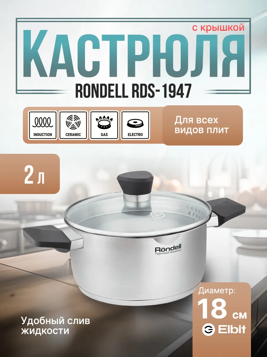 Rondell / Кастрюля из нержавеющей стали для всех видов плит