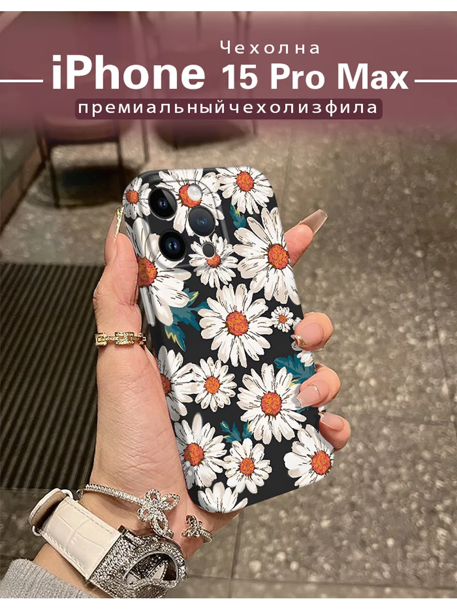 Чехол на iPhone 15 Pro Max с изображением маргариток