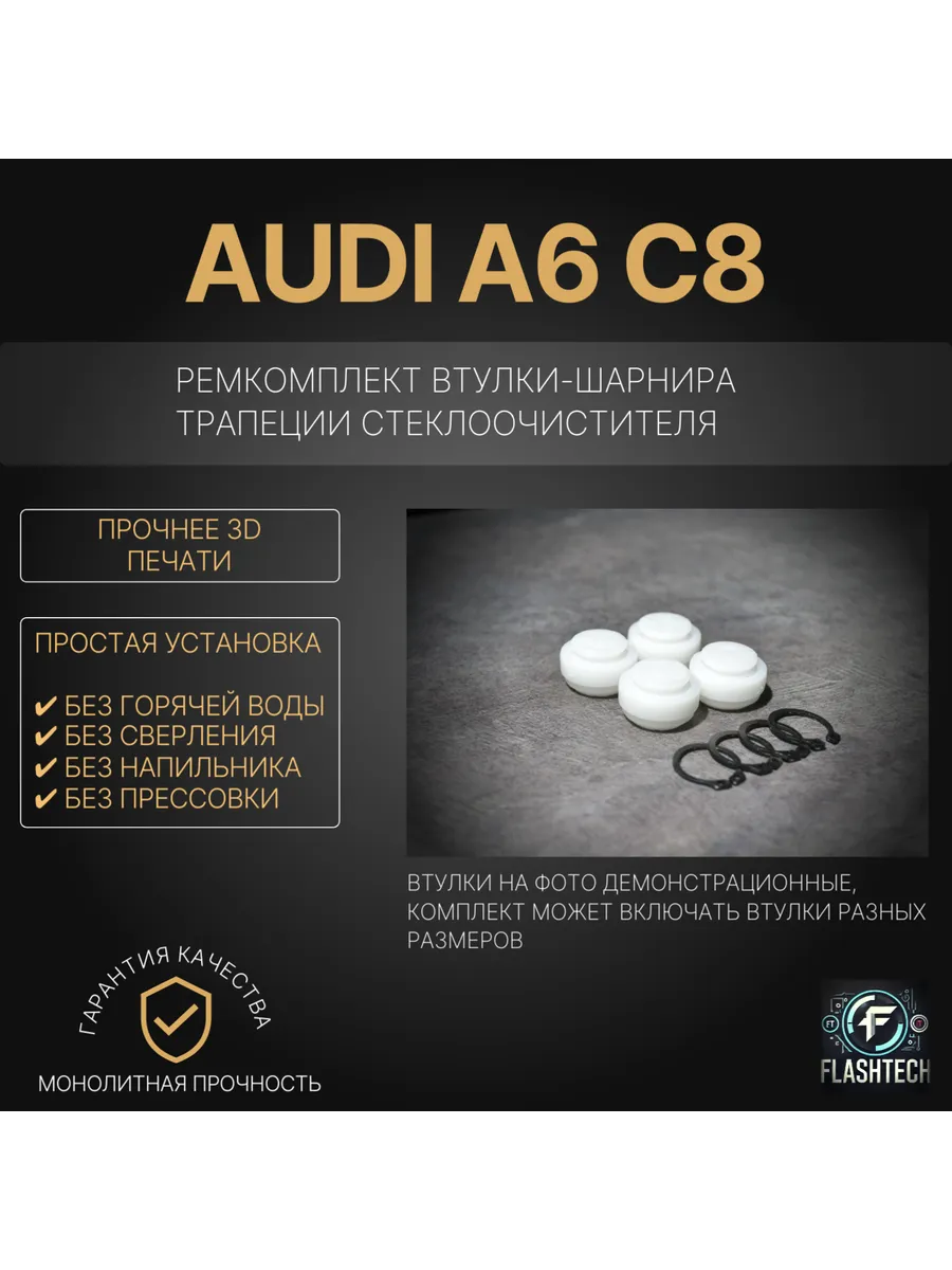Ремкомплект шарниров трапеции Audi A6 C8