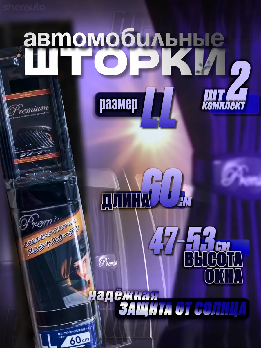 SherAuto / Шторки автомобильные боковые PREMIUM