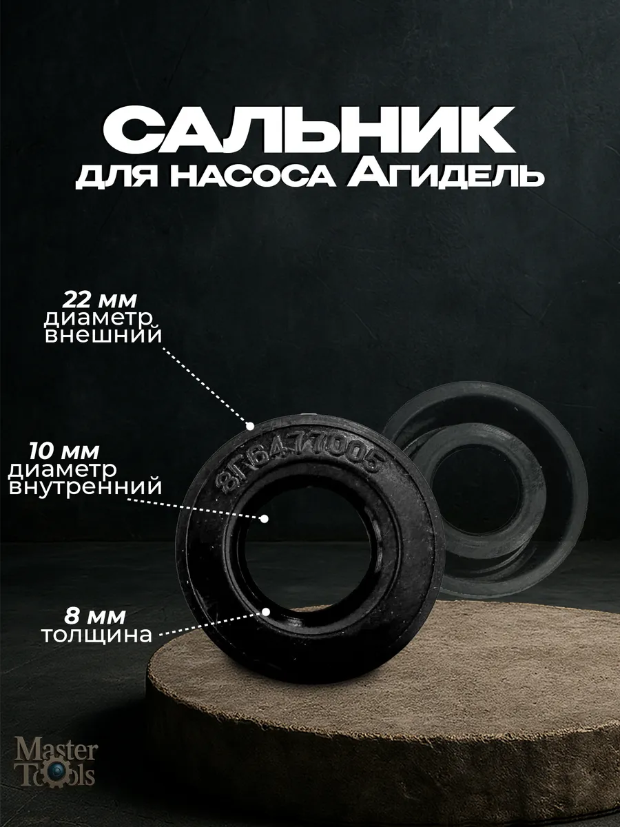 aez / Сальник для насоса Агидель 10x22x8 мм