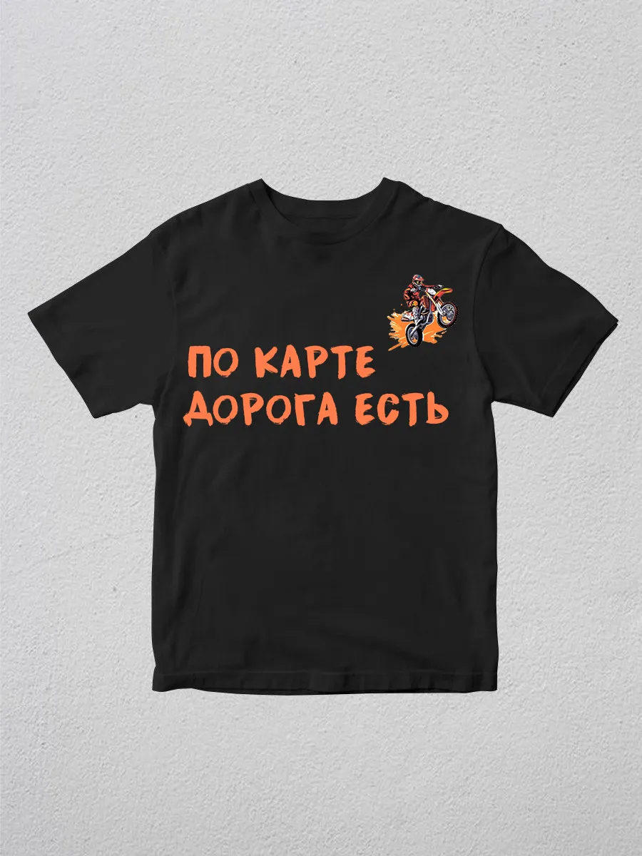 PekuShop / Футболка с принтом По карте дорога есть, мопед, эндуро