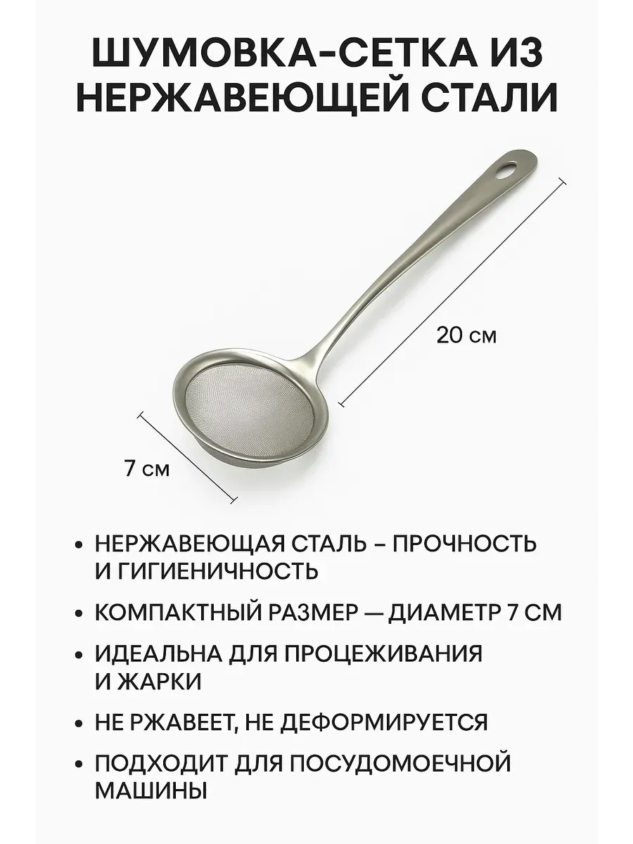 НАС2 / Шумовка-сетка