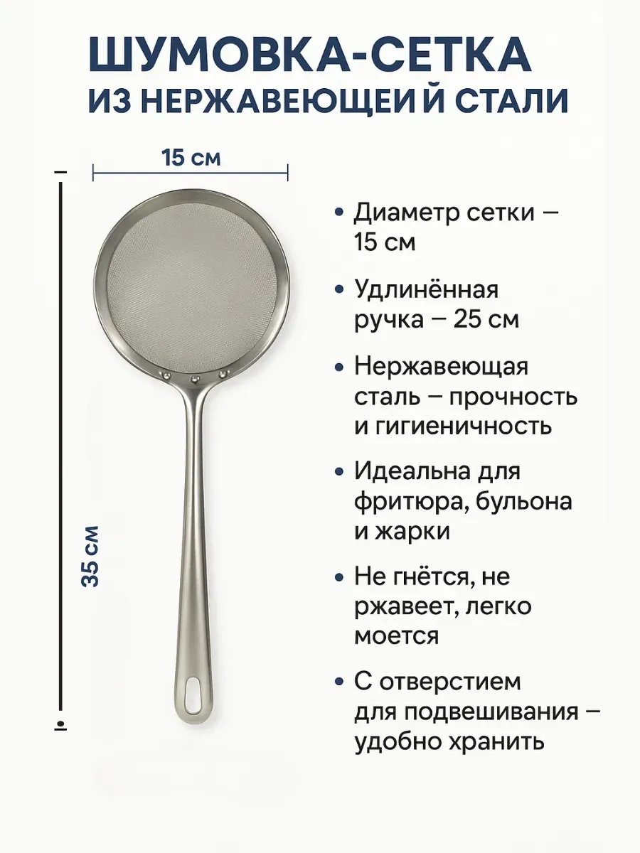 НАС2 / Шумовка-сетка