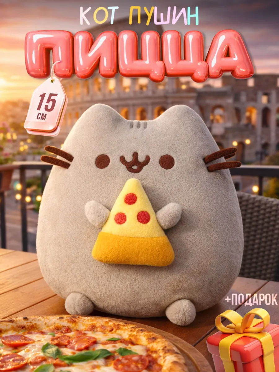 Плюшевый Мир / Пушин кот игрушка мягкая