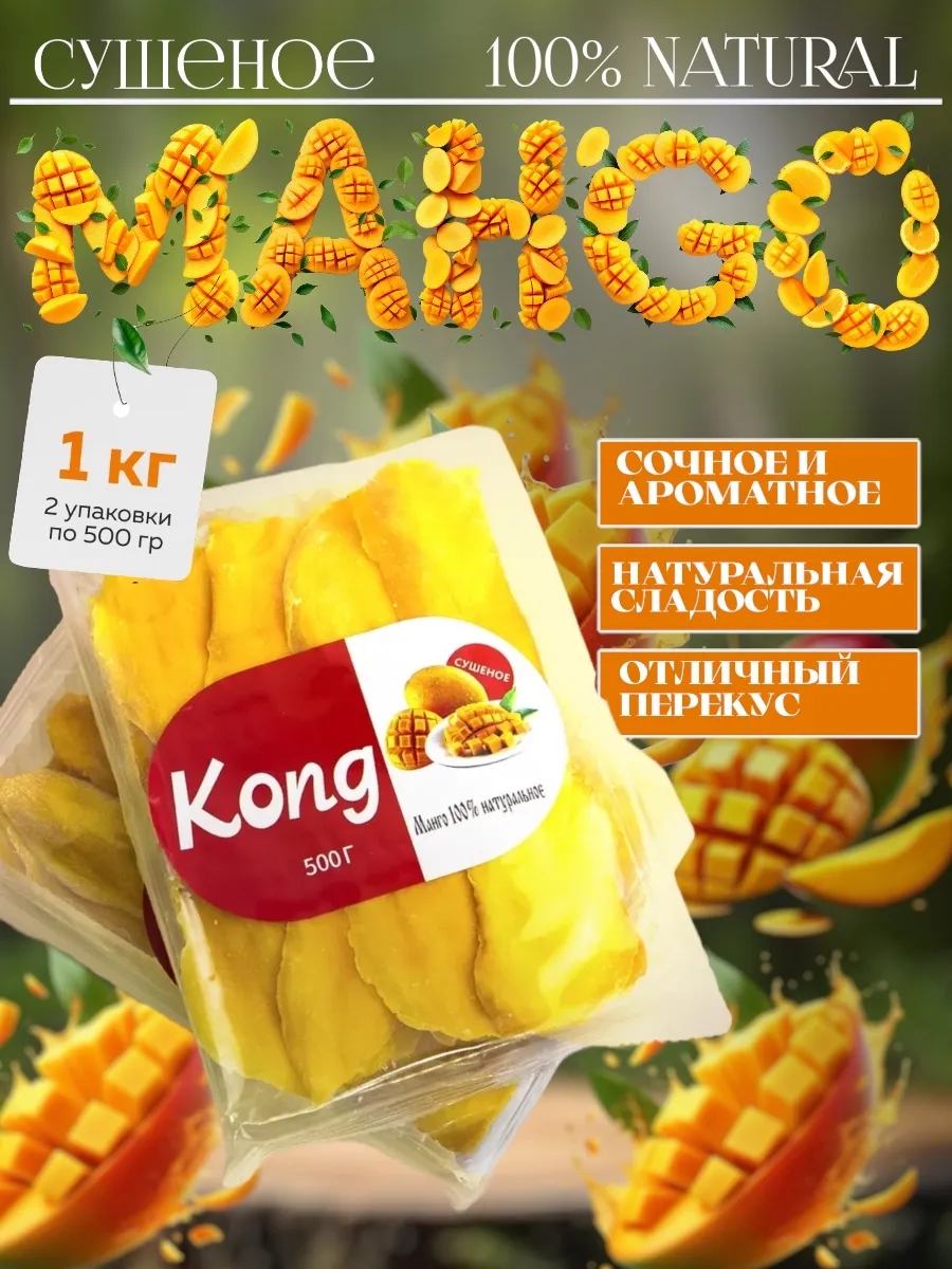 Манго сушеное без сахара натуральное 1 кг