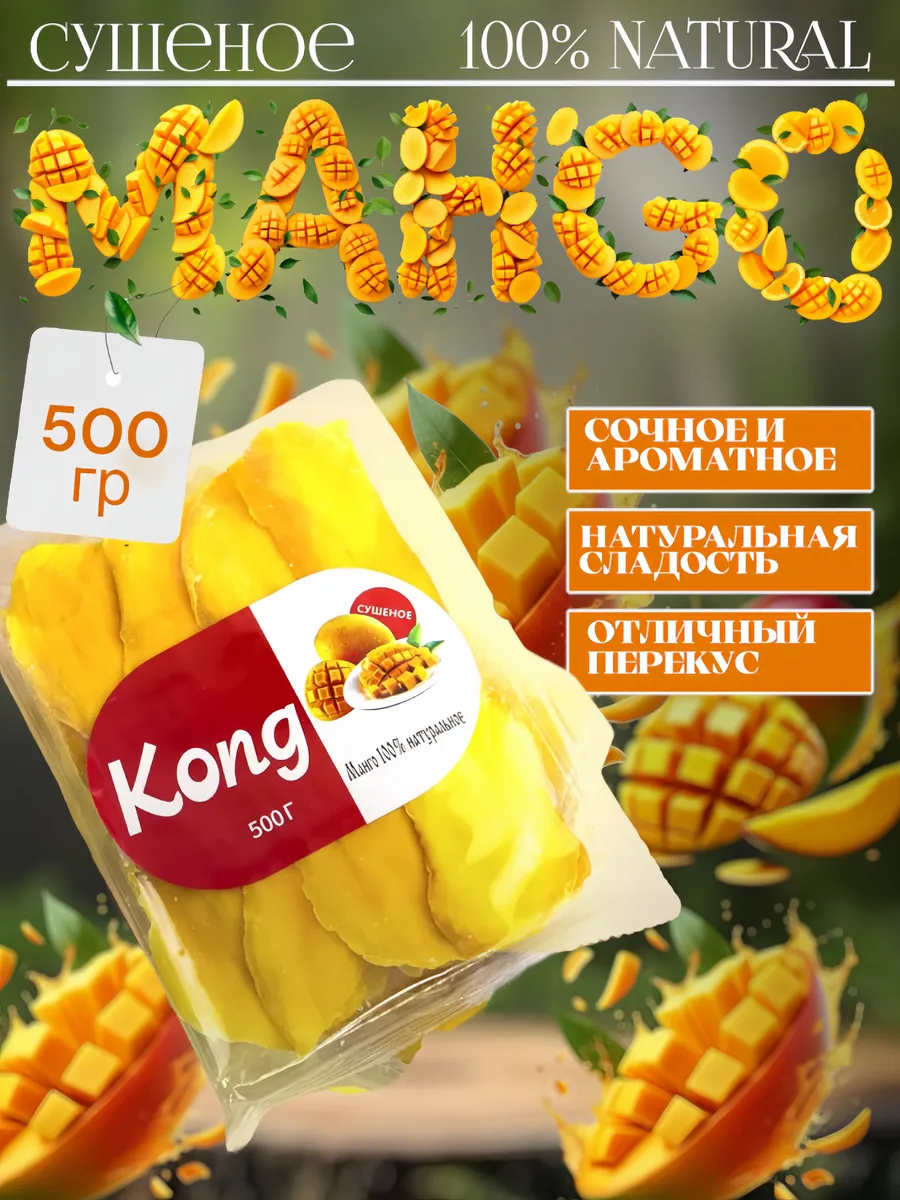 Манго сушеное без сахара натуральное 500гр