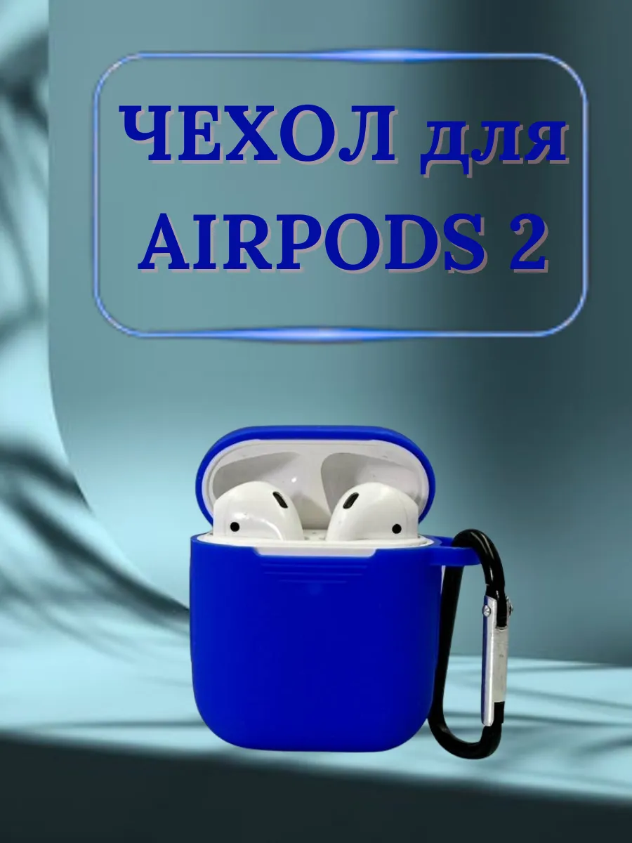 Чехол силиконовый для Apple AirPods 2 с карабином 12 цветов