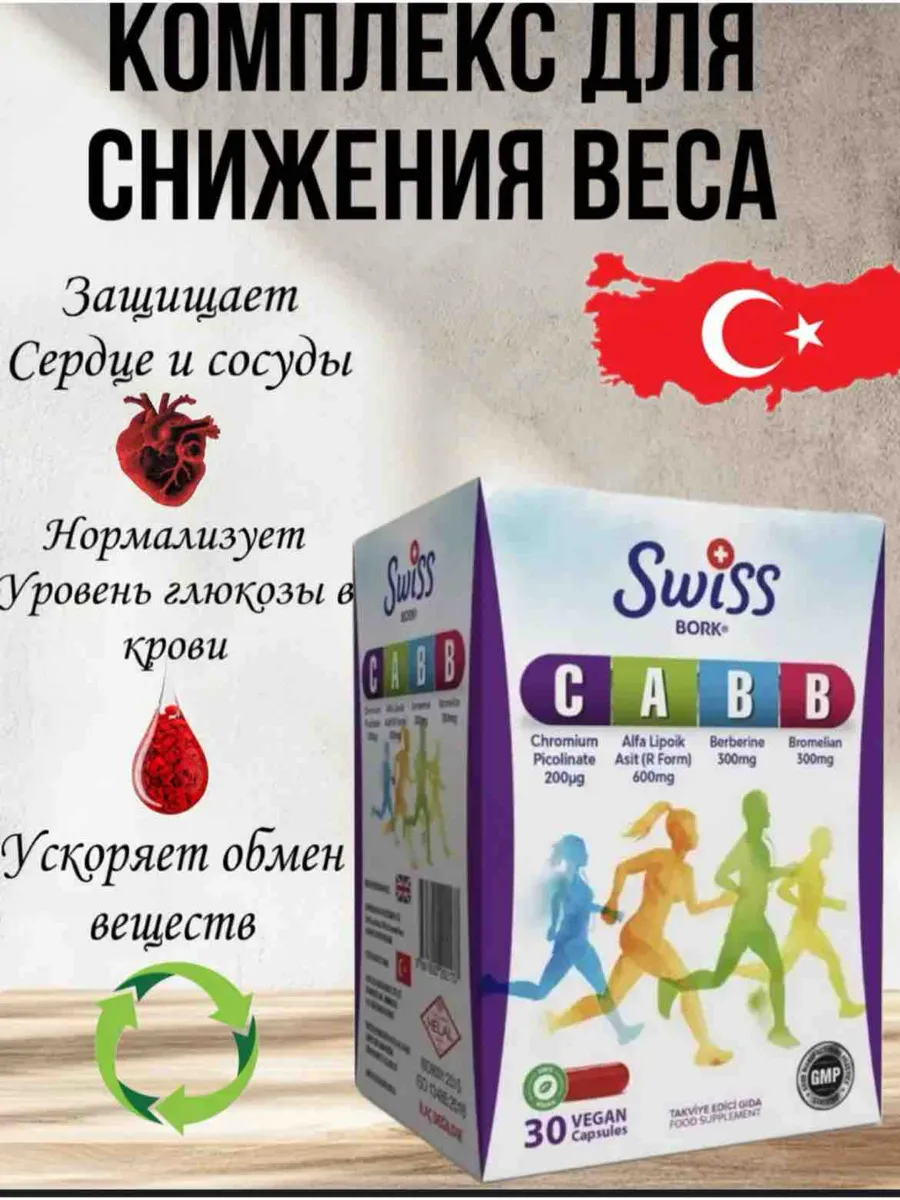 Бады для похудения и обмена веществ комплекс