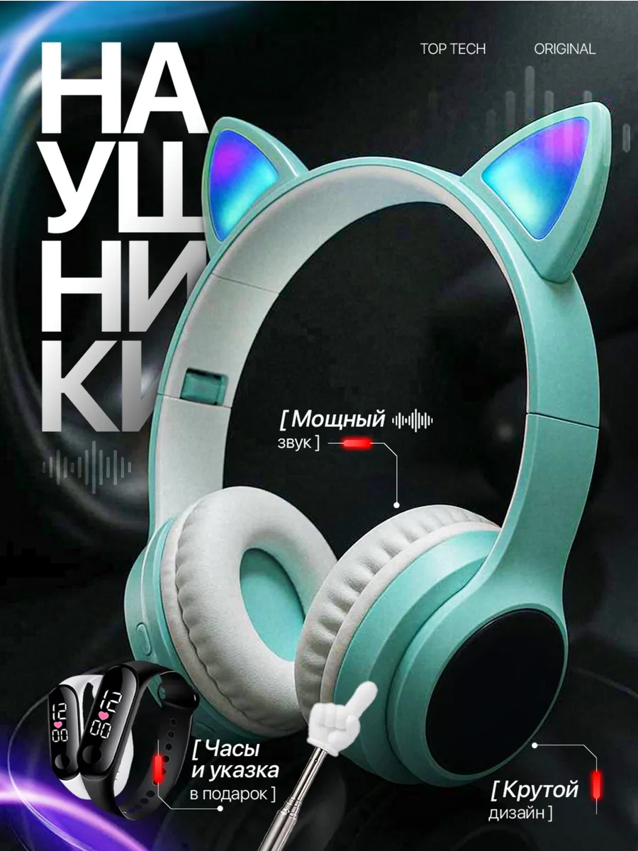 наушники для детей