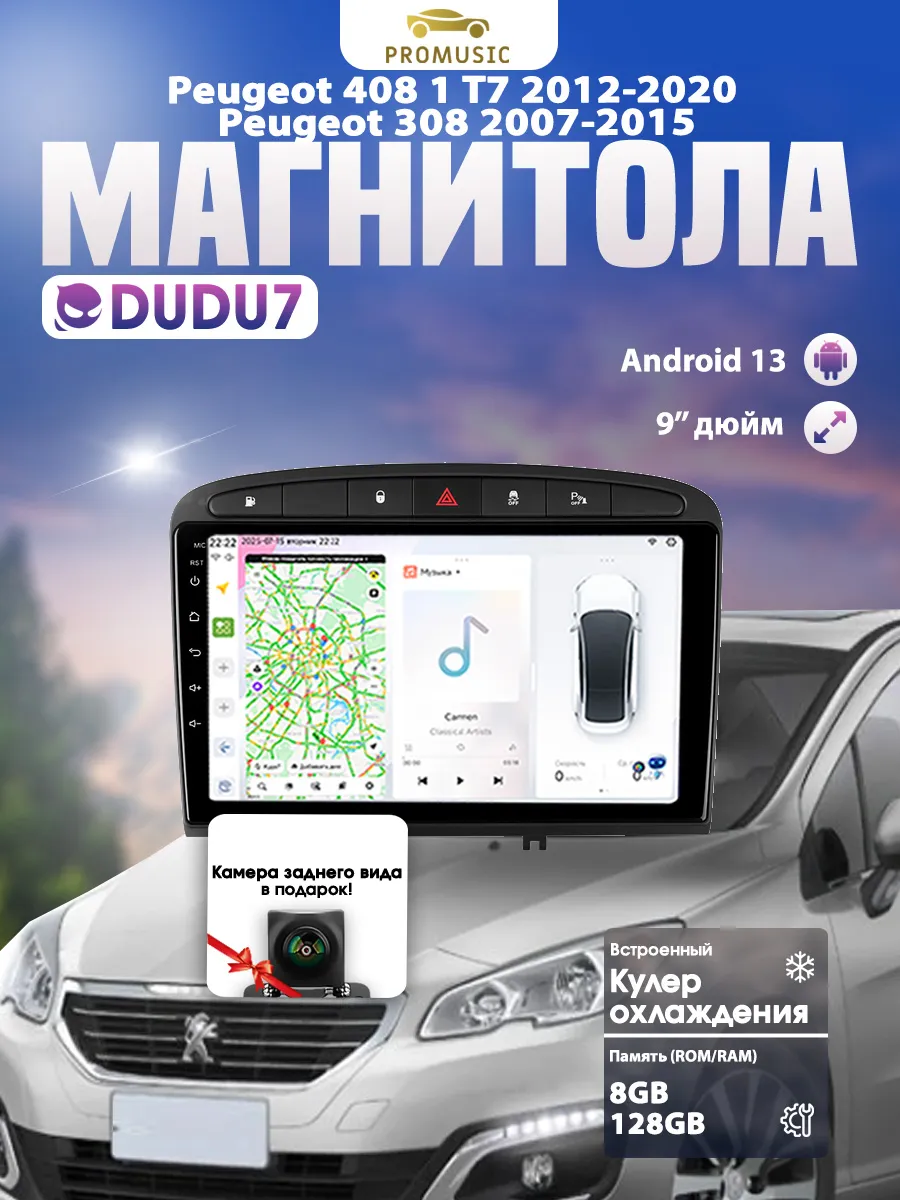 ProMusic / Андроид магнитола для DUDU7 Peugeot 408 1 T7