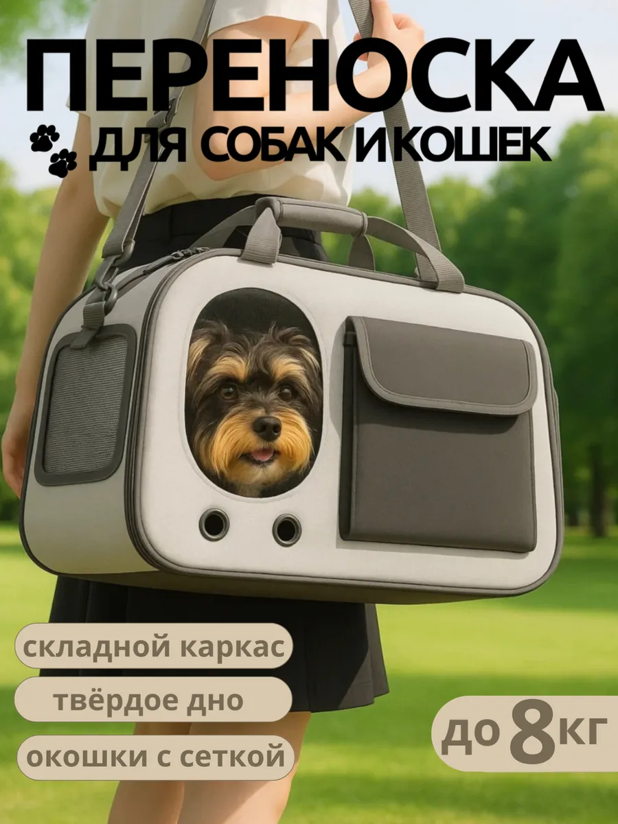 BELIJI УЮТ / Переноска для кошек и собак мелких
