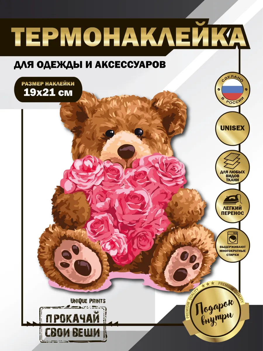 UniQue Prints / Термонаклейка на одежду Мишка с сердцем