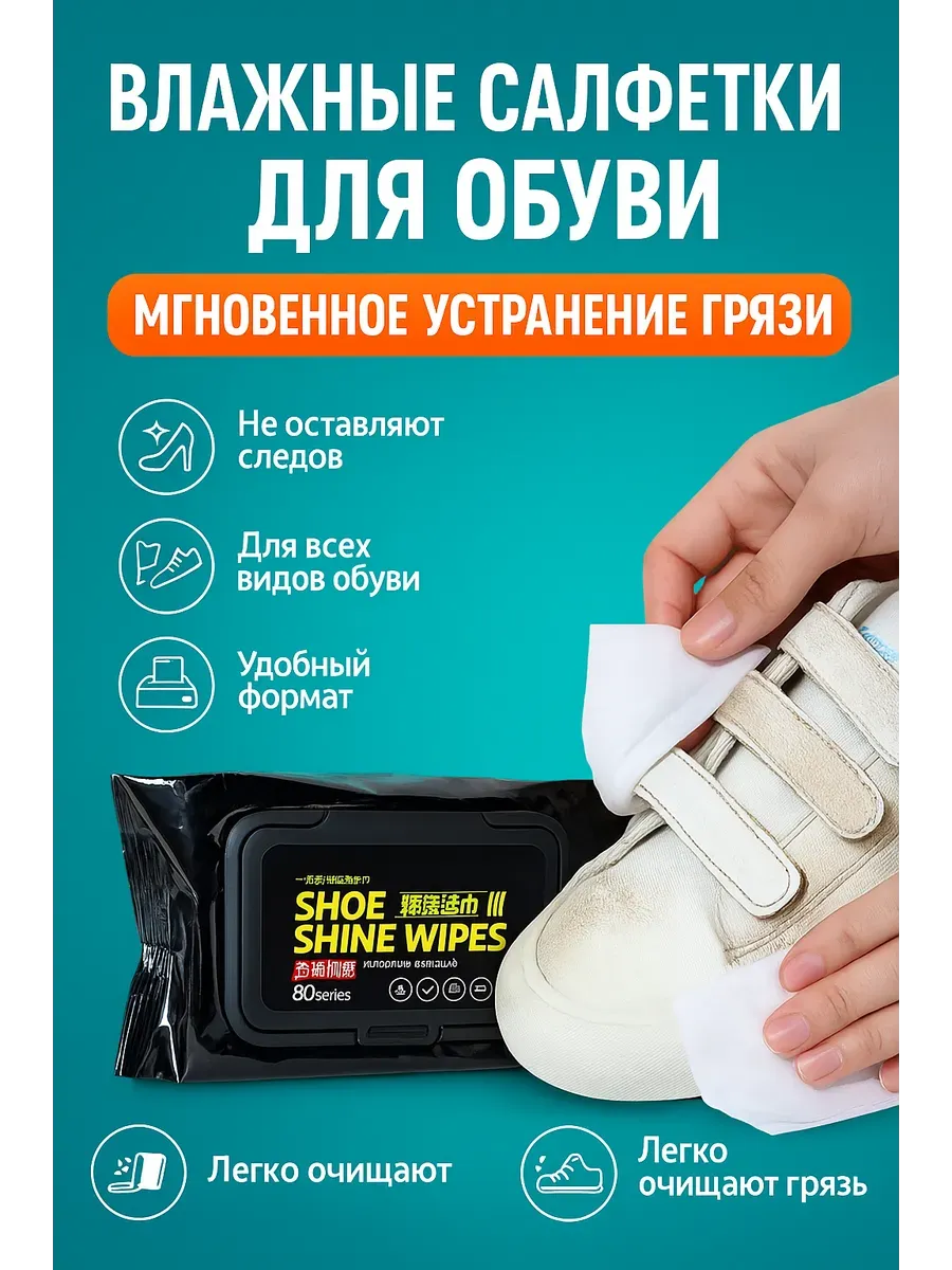 Sparkly4 / Салфетки влажные отбеливающие для обуви кроссовок