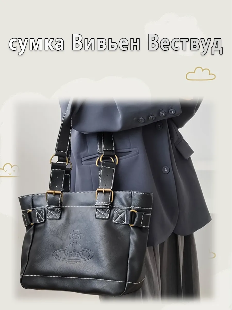 vivienne westwood сумка пляжная сумка через плечо