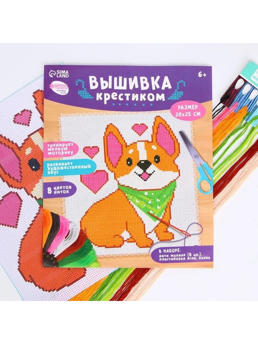 Школа талантов / Детский набор для вышивки с изображением корги