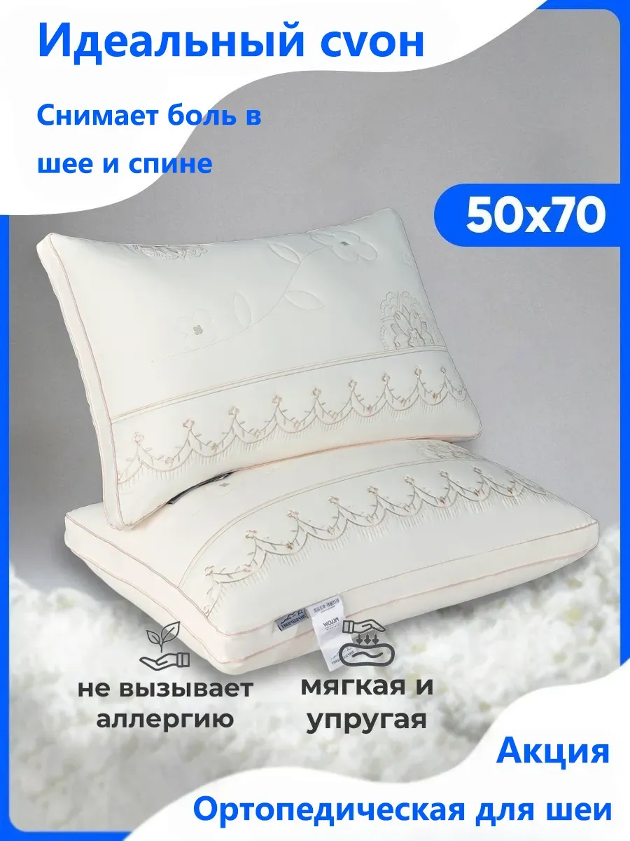 IKEA / Премиум Подушка 50х70 1шт для сна анатомическая