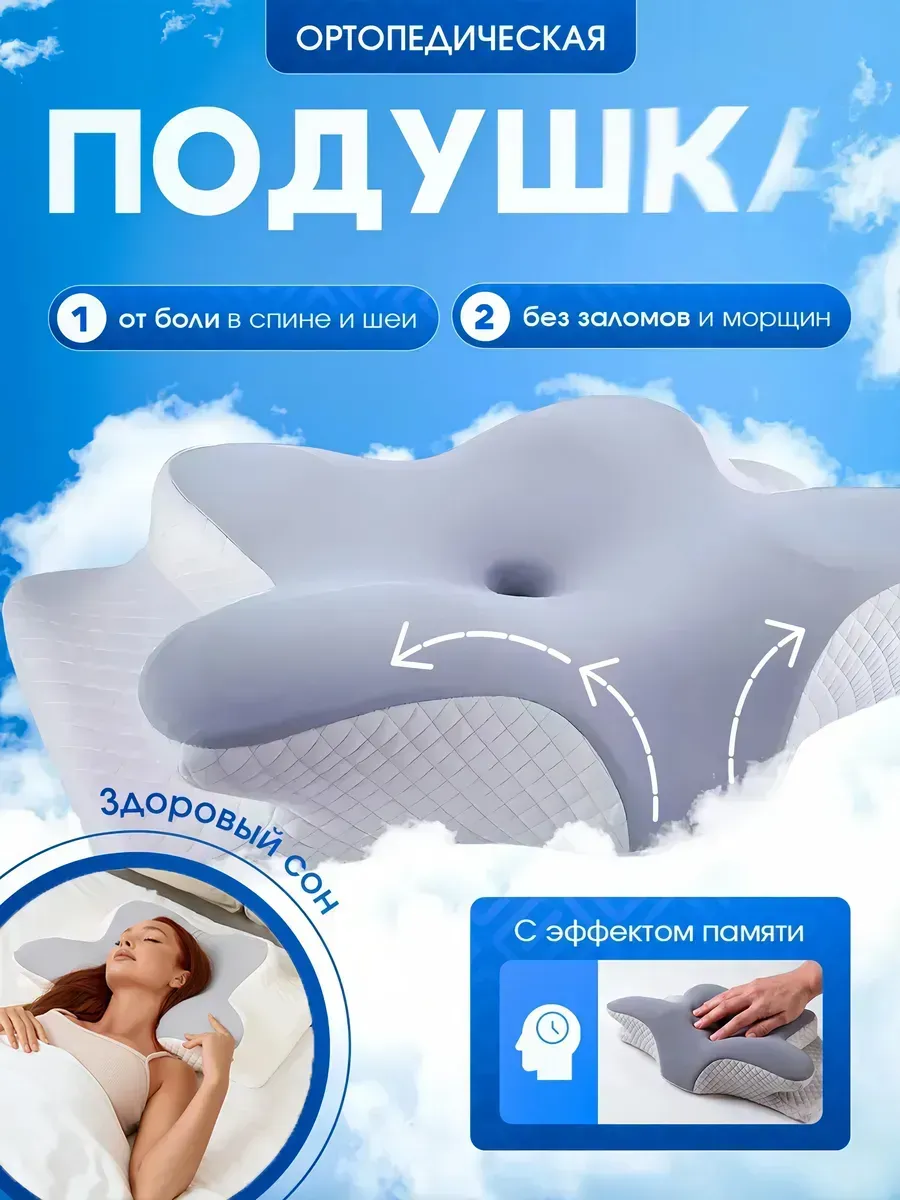 Gold-Textil / Ортопедическая подушка с эффектом памяти PRO-уровень