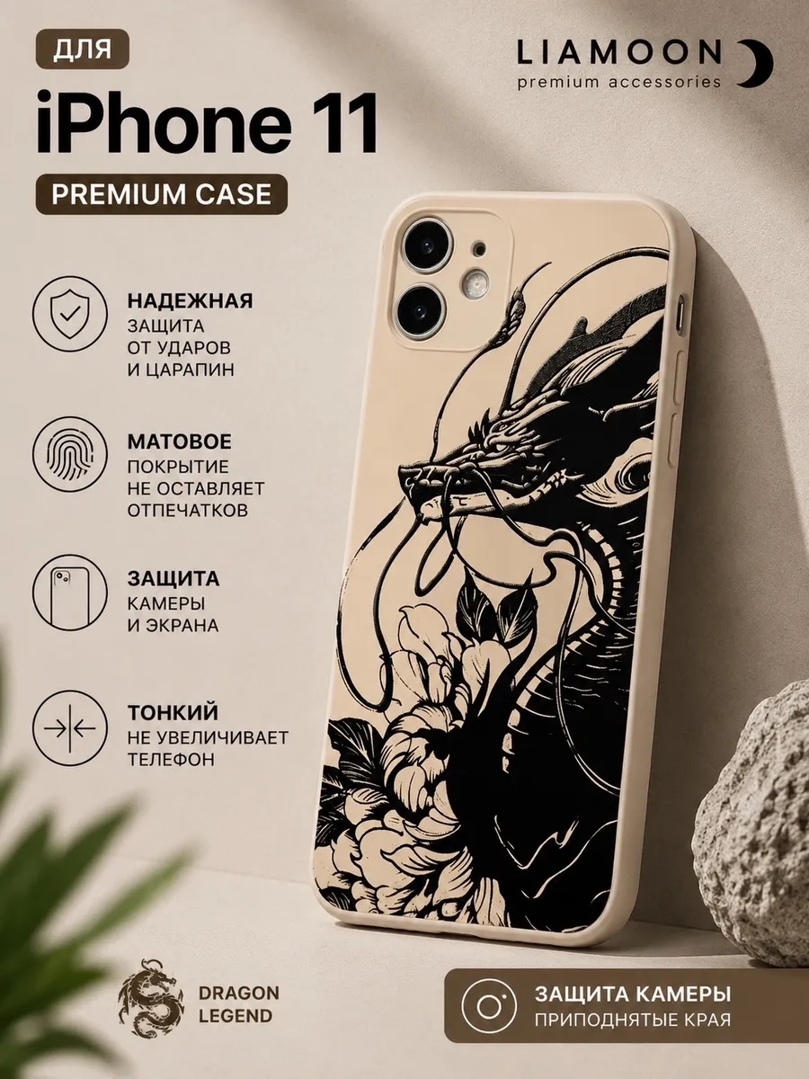 Liamoon / Чехол на iPhone 11 с принтом дракон