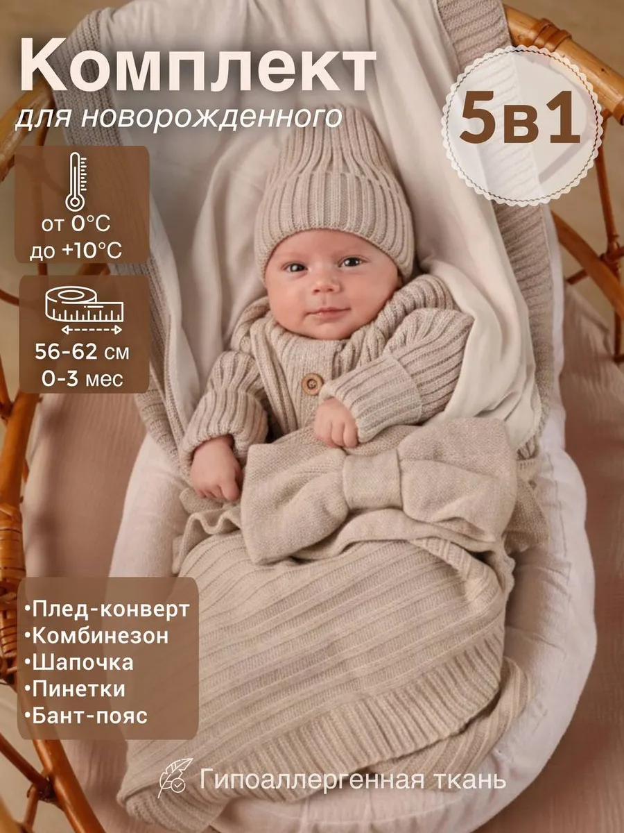 КАМАС КИДС / Конверт на выписку весна
