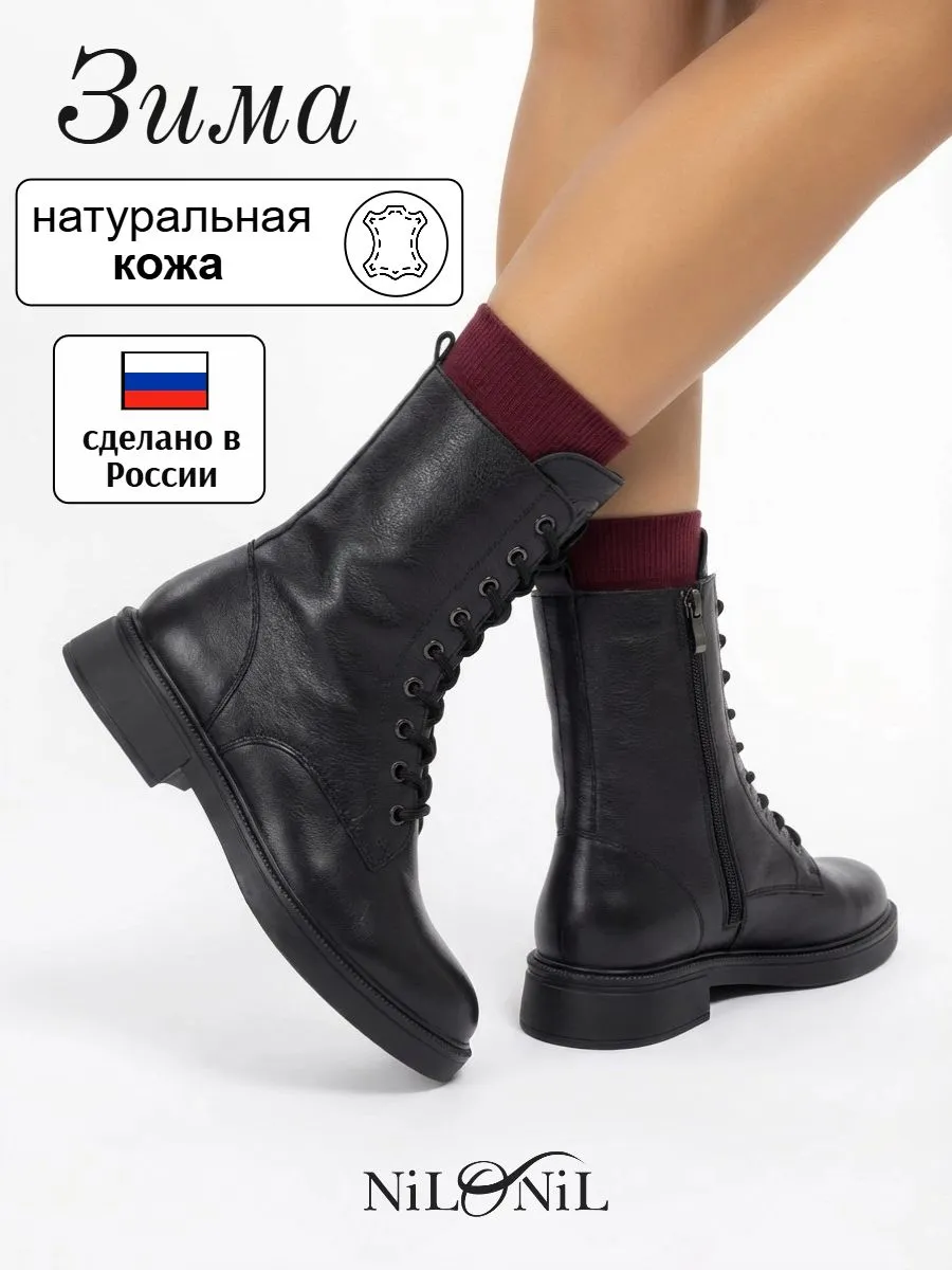 NILONIL / Ботинки зимние натуральная кожа