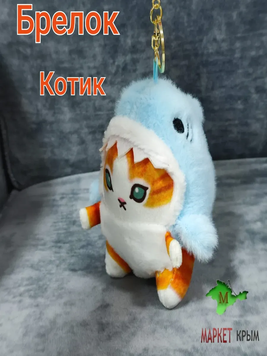 MarketKrym / Брелок кот в акуле