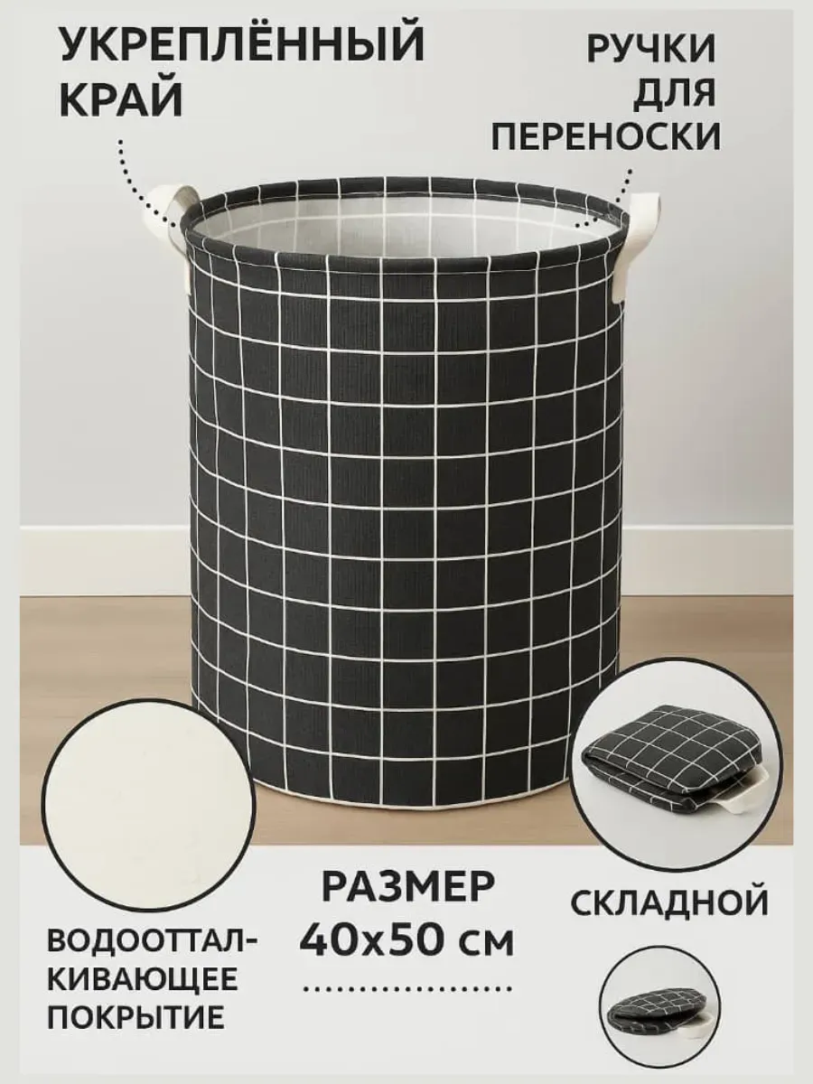 лопес / Корзина для белья и игрушек складная с ручками
