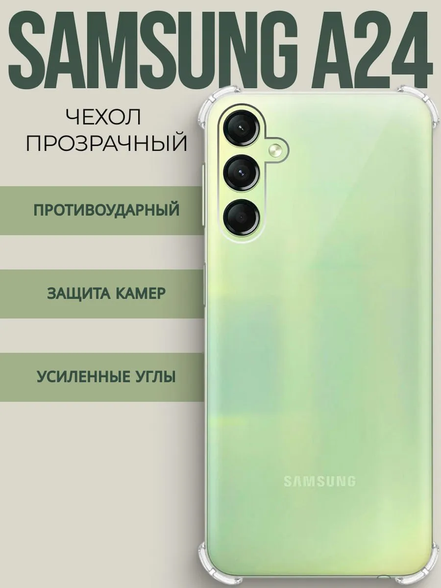Сириус-сеть М / Чехол на Samsung Galaxy A24 прозрачный