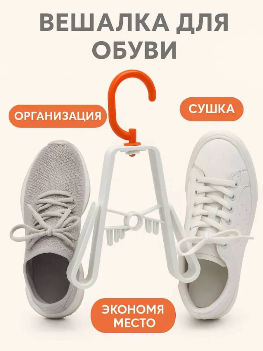 лопес / вешалка сушилка для обуви и носков
