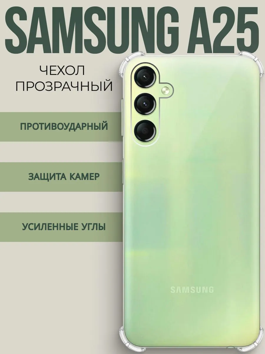 Сириус-сеть М / Чехол на Samsung Galaxy A25 5G прозрачный