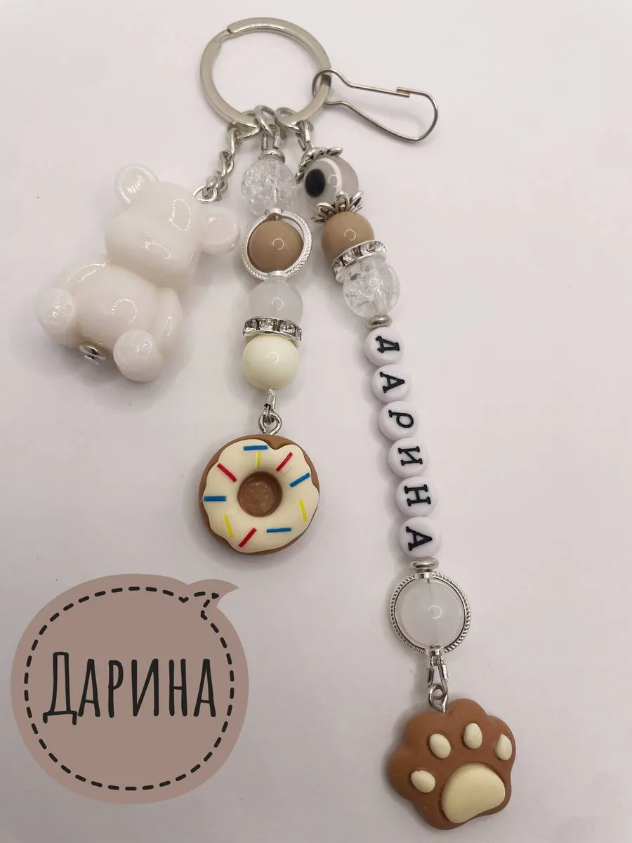 Маленькие сокровища / Именной подарок брелок Дарина