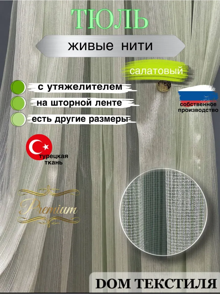 DOM текстиля / Тюль 300*250 Под Лён 26 Живые Нити