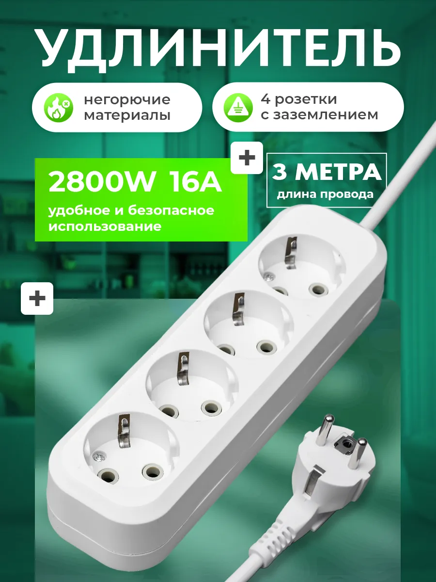 Exel / Удлинитель сетевой 4 розетки с заземлением, 3 метра, 16А
