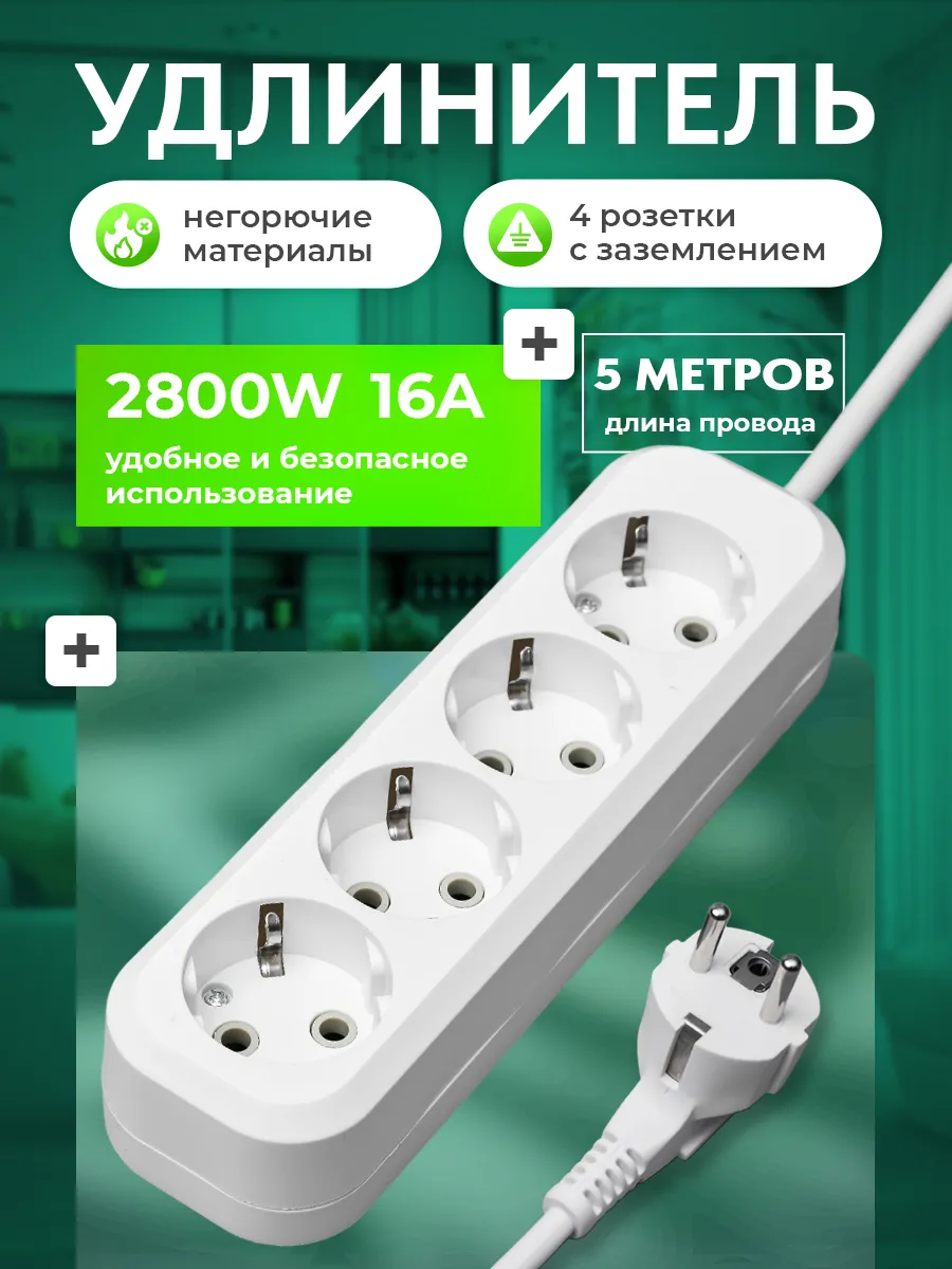 Exel / Удлинитель сетевой 4 розетки с заземлением, 5 метров, 16А