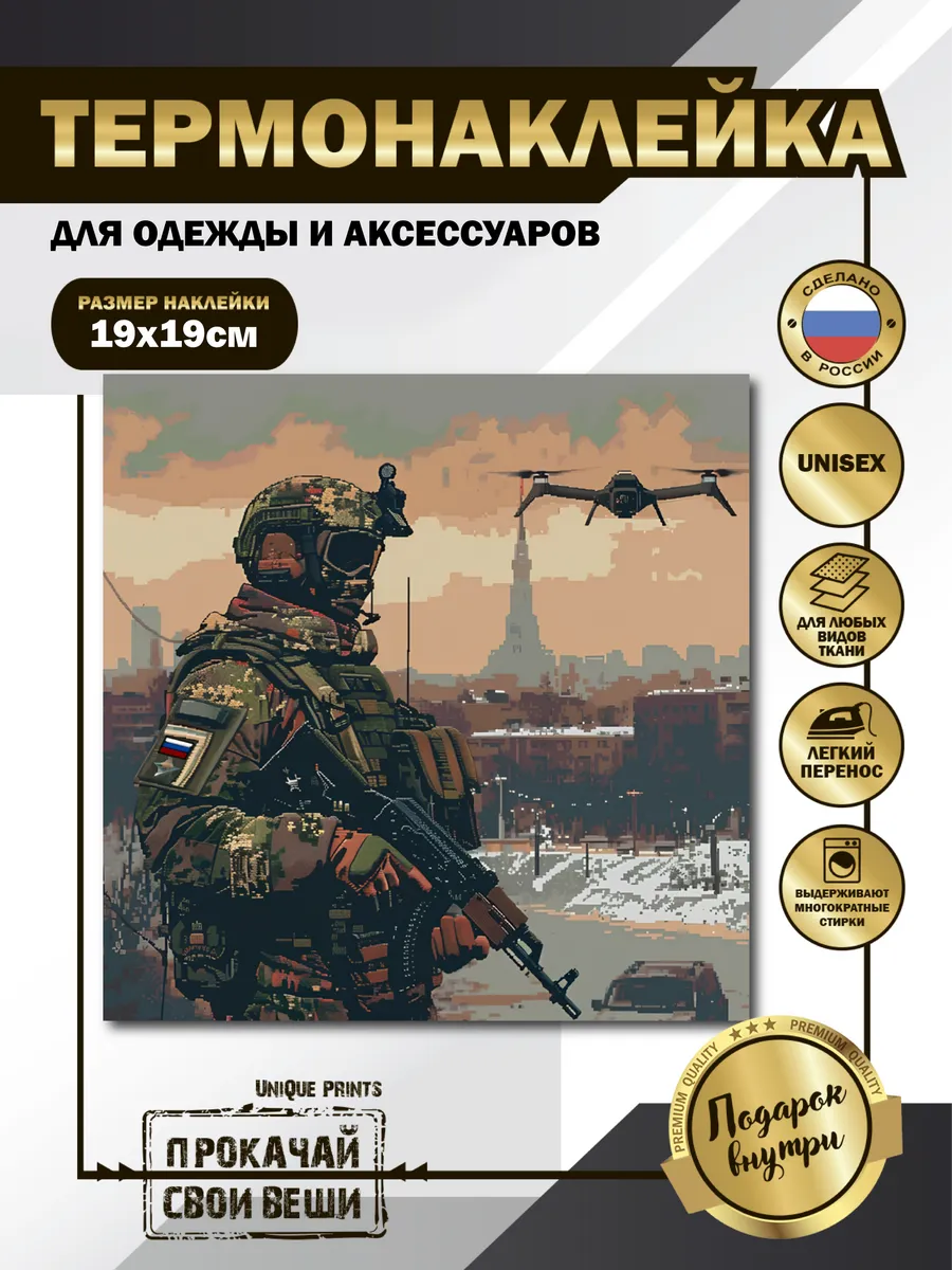 UniQue Prints / Термонаклейка на одежду Русский солдат с птичкой