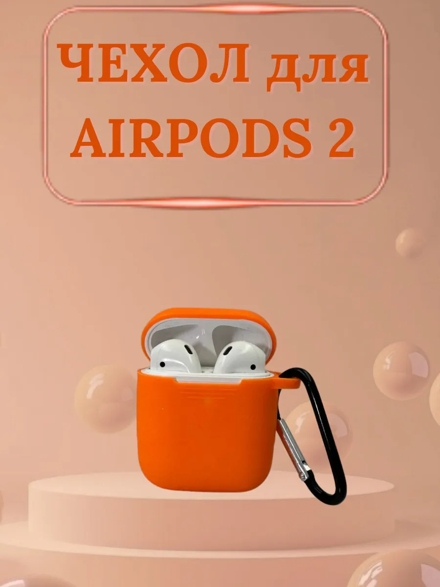 Чехол силиконовый для Apple AirPods 2 с карабином 12 цветов