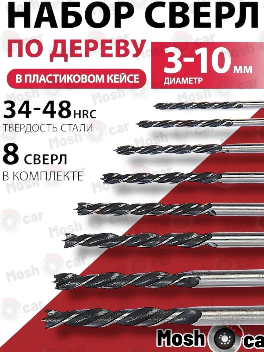 ARNEZI / Набор сверл по дереву, 3-4-5-6-7-8-9-10 мм, 8 шт