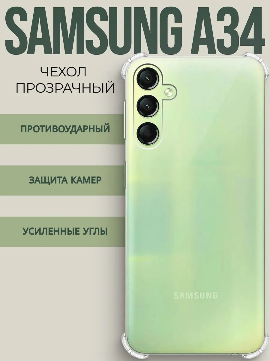 Сириус-сеть М / Чехол на Samsung Galaxy A34 5G прозрачный