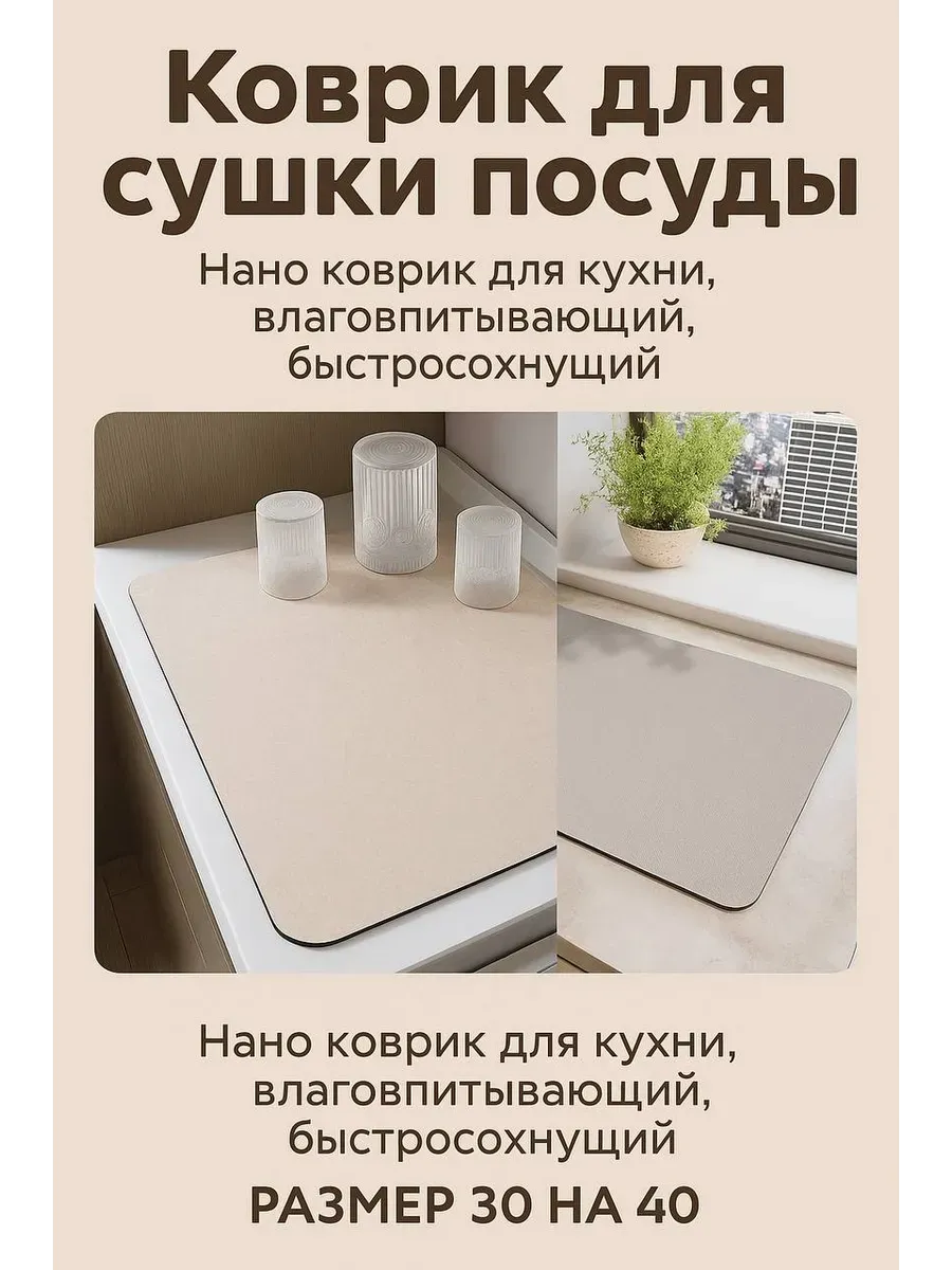 ОКЕН / Коврик для сушки посуды быстро сохнущий антискользящий